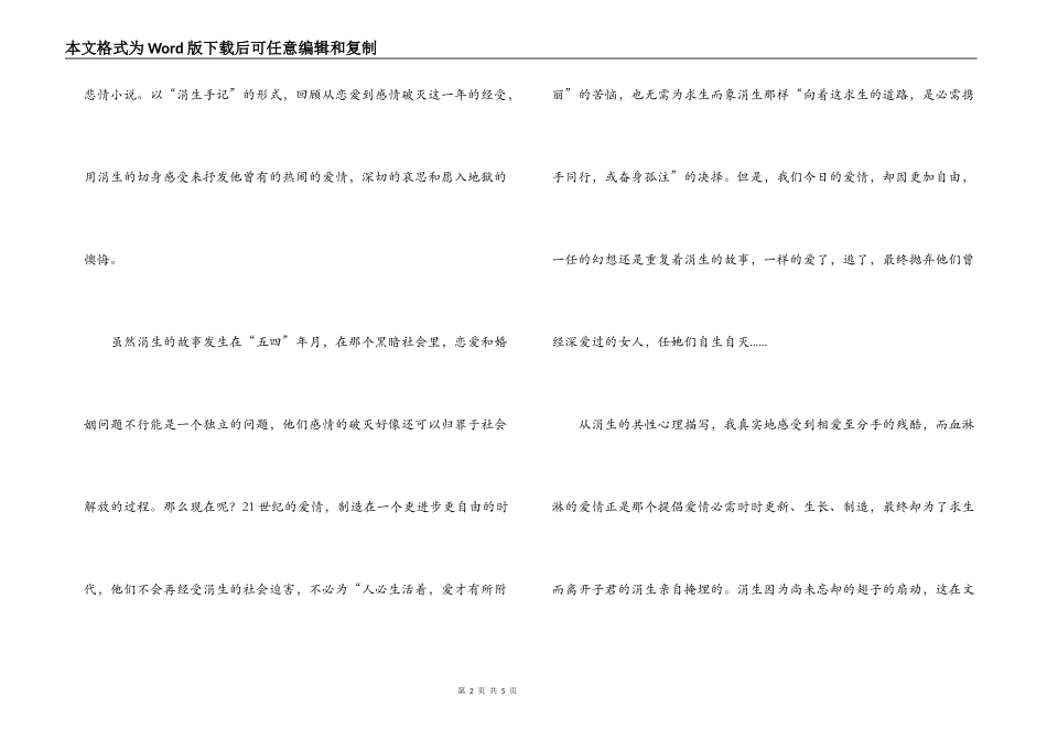 伤逝读后感_1_第2页