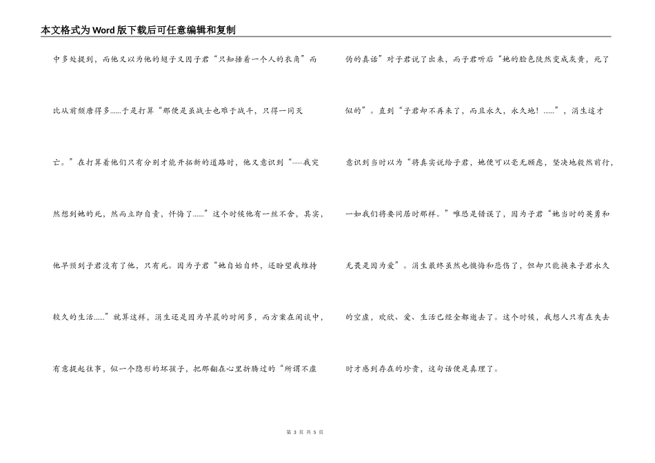 伤逝读后感_1_第3页