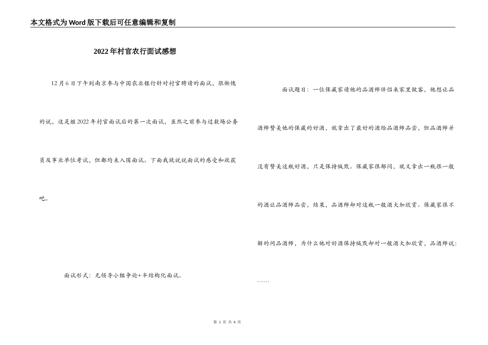 2022年村官农行面试感想_第1页