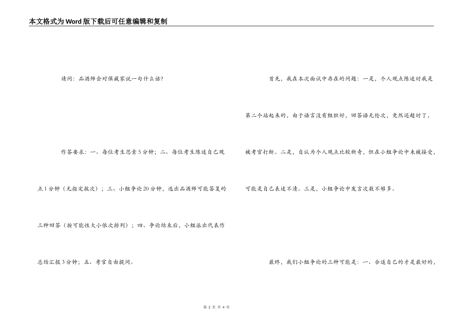 2022年村官农行面试感想_第2页