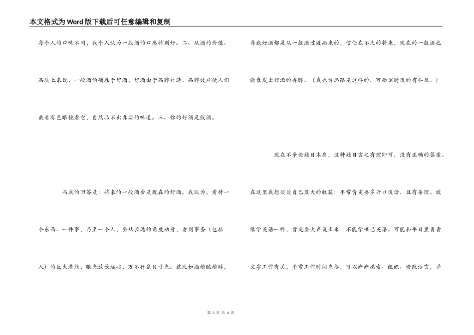 2022年村官农行面试感想_第3页