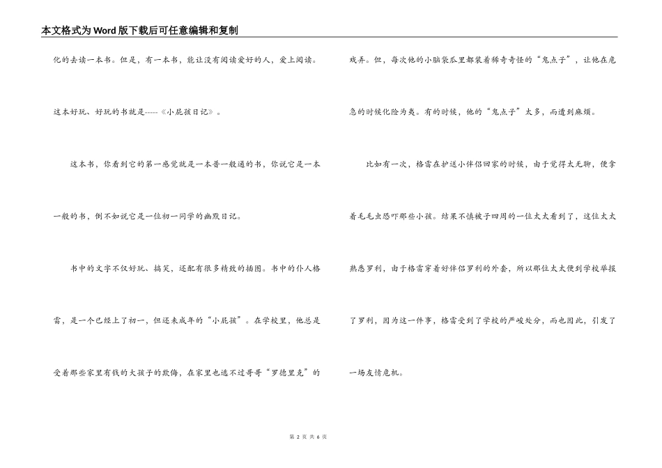 小屁孩日记读后感_第2页