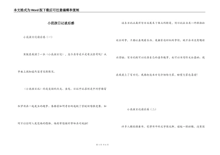 小屁孩日记读后感