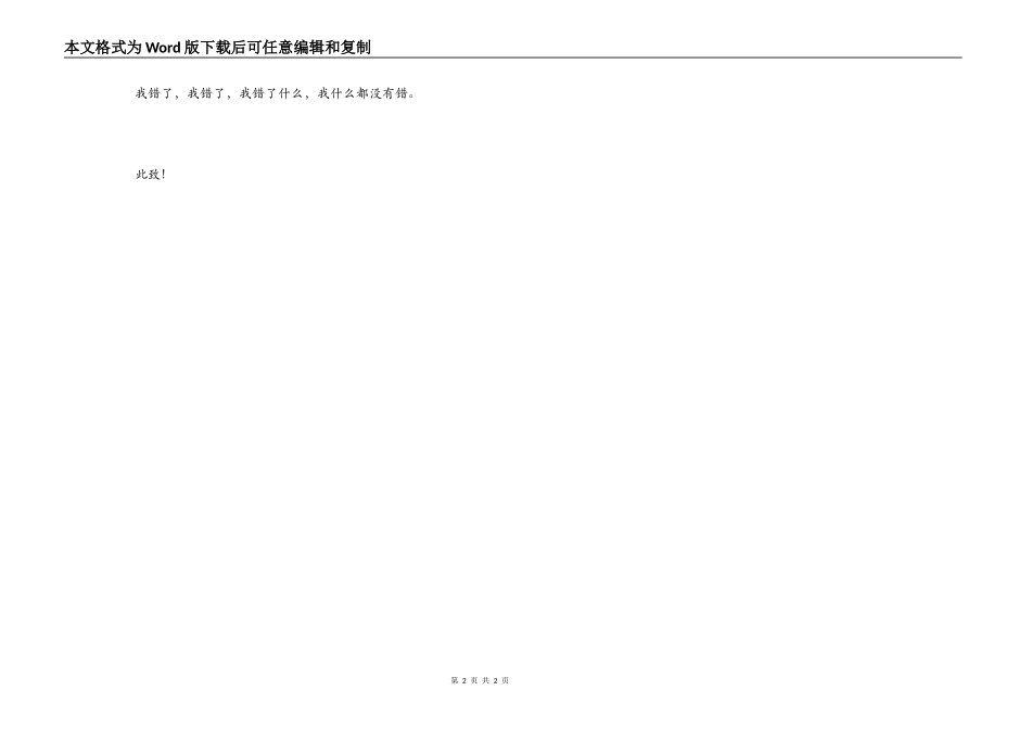 感情不专一的检讨书_第2页