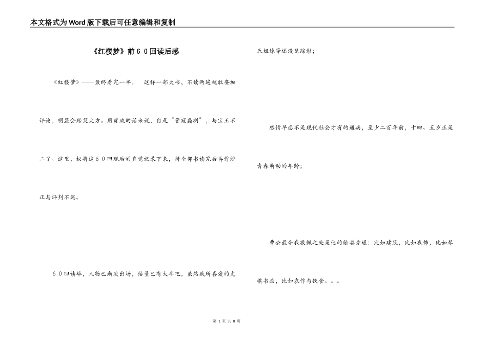 《红楼梦》前６０回读后感_第1页