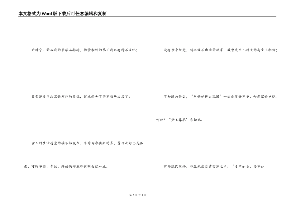 《红楼梦》前６０回读后感_第2页