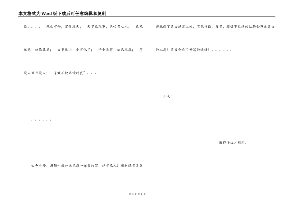 《红楼梦》前６０回读后感_第3页