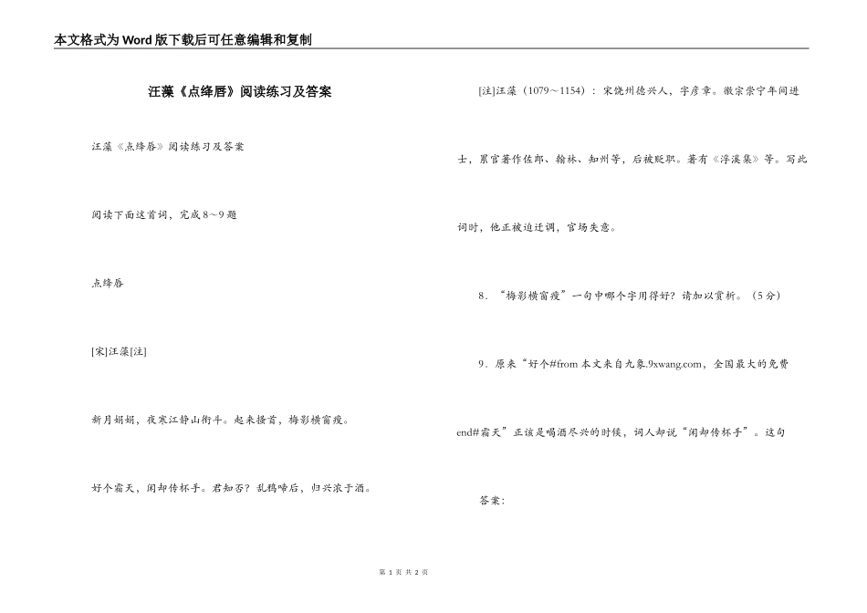 汪藻《点绛唇》阅读练习及答案_第1页