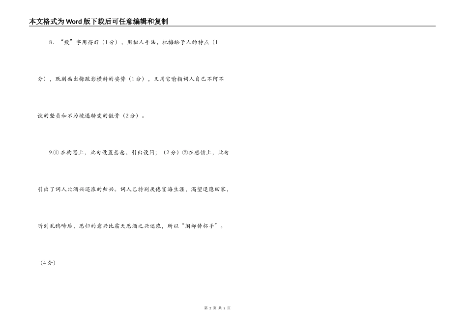 汪藻《点绛唇》阅读练习及答案_第2页