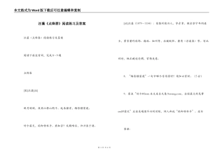 汪藻《点绛唇》阅读练习及答案