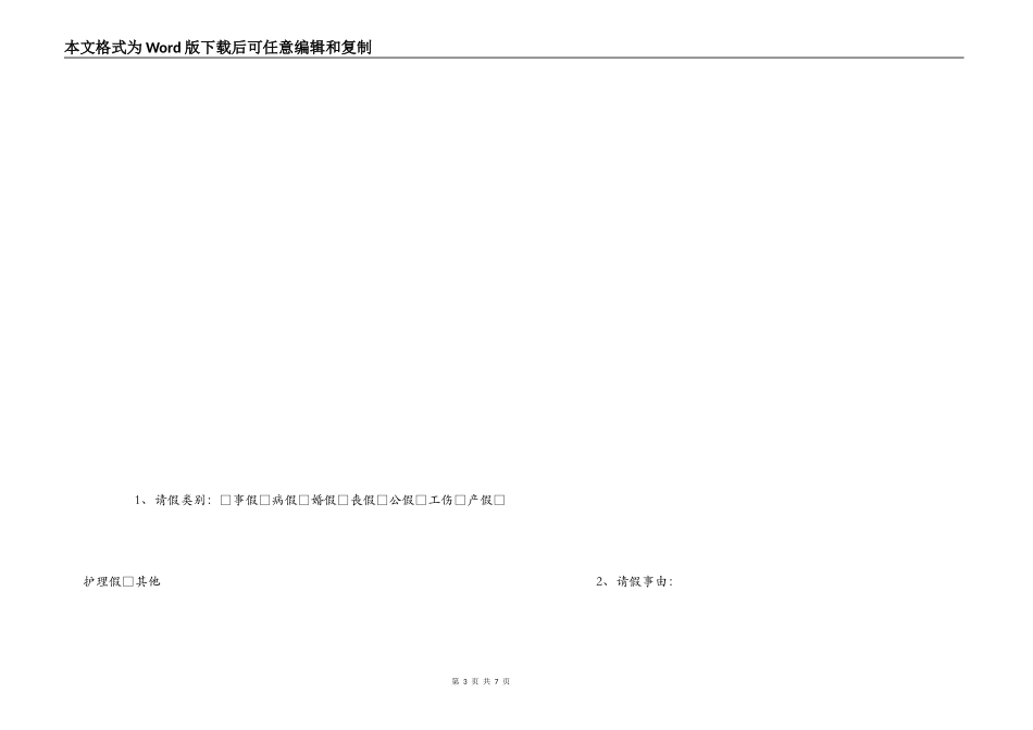 单位员工的请假条模板_第3页