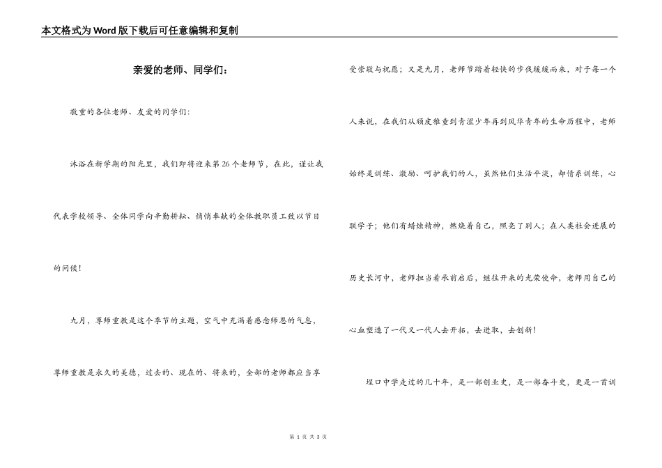亲爱的老师、同学们：_第1页