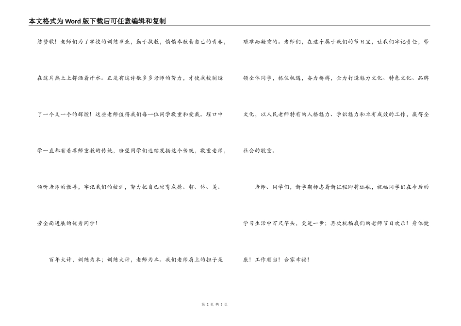 亲爱的老师、同学们：_第2页