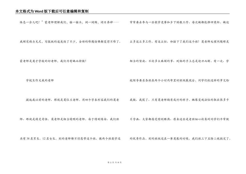 小学生作文 我的老师_第2页