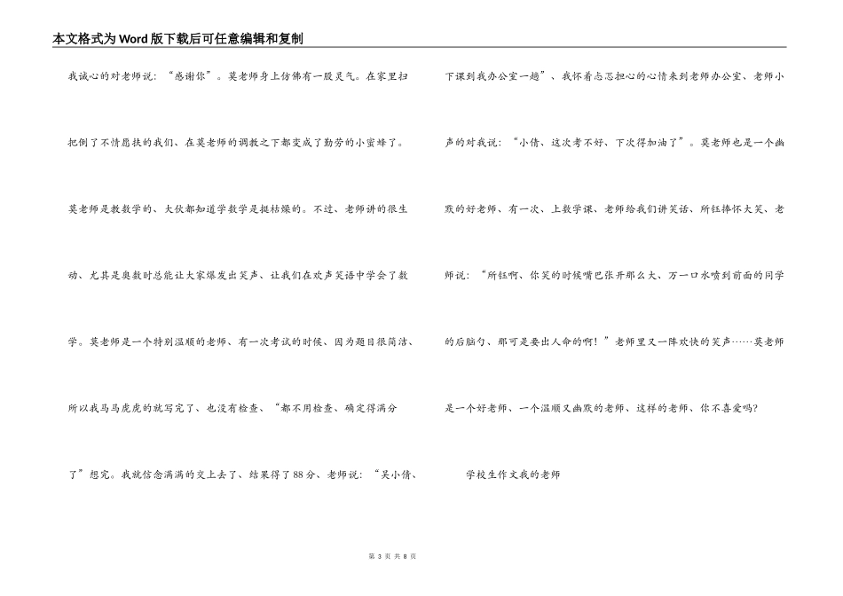 小学生作文 我的老师_第3页