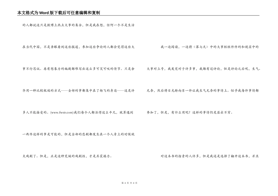 余华《第七天》读后感1000字_第2页