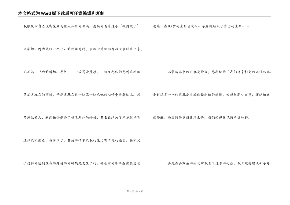 余华《第七天》读后感1000字_第3页