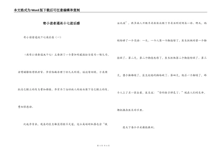 寄小读者通讯十七读后感