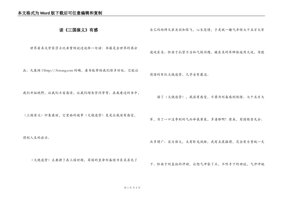 读《三国演义》有感_2_第1页
