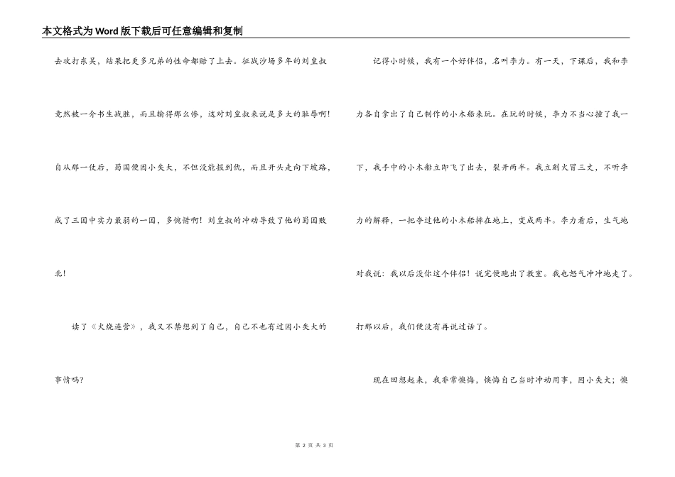 读《三国演义》有感_2_第2页