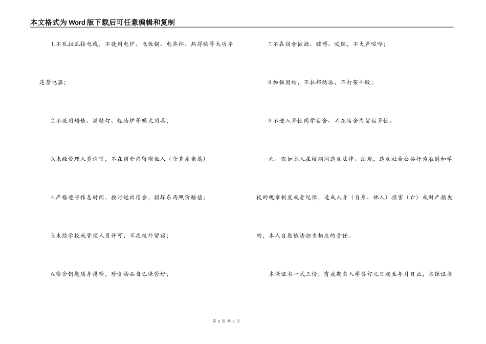 住宿学生安全保证书_第2页
