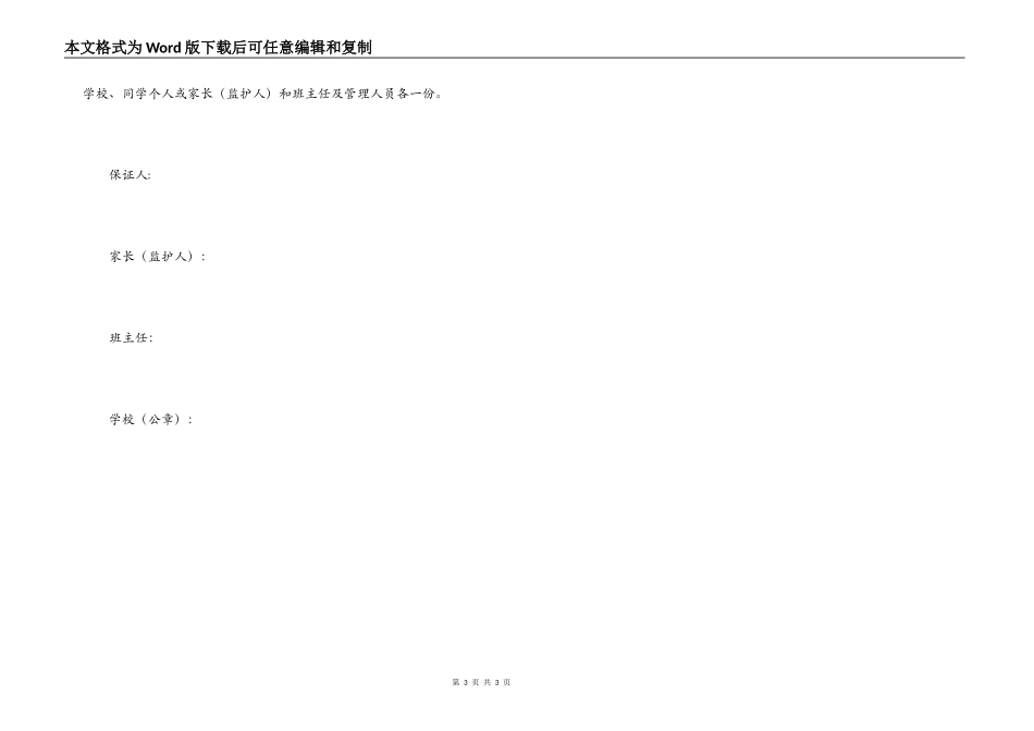 住宿学生安全保证书_第3页