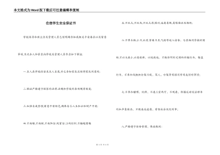住宿学生安全保证书