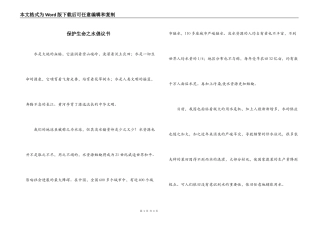 保护生命之水倡议书