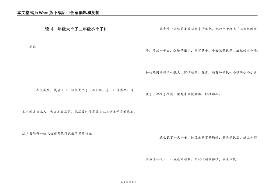 读《一年级大个子二年级小个子》_第1页