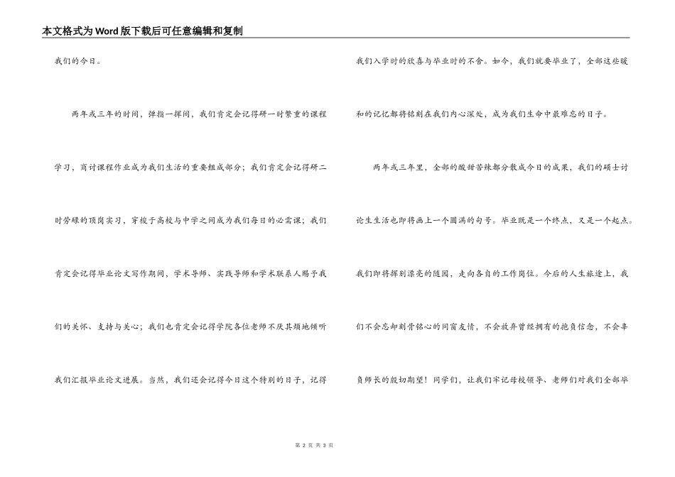 硕士研究生毕业典礼发言稿_第2页