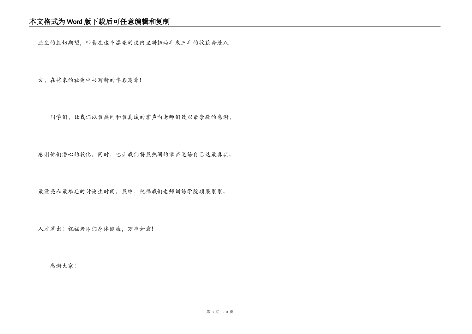 硕士研究生毕业典礼发言稿_第3页