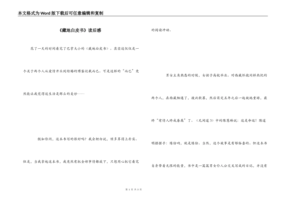 《藏地白皮书》读后感_1_第1页