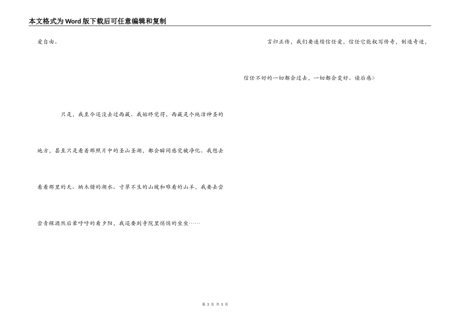 《藏地白皮书》读后感_1_第3页