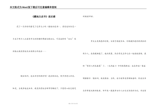 《藏地白皮书》读后感_1