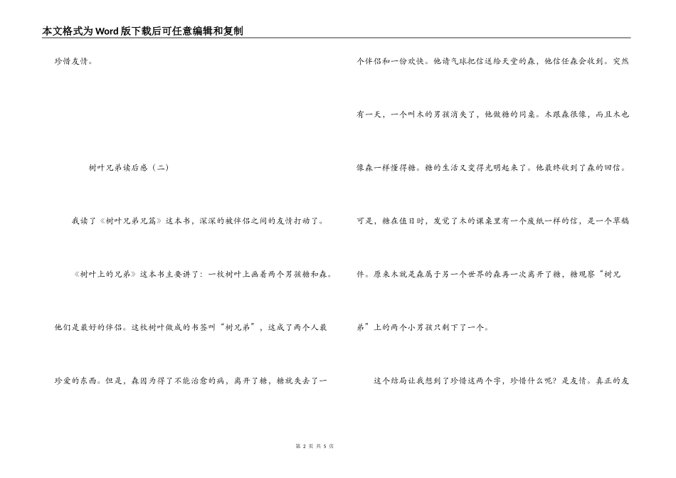 树叶兄弟读后感_第2页