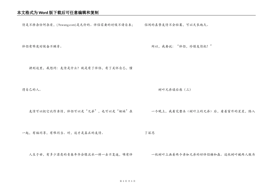 树叶兄弟读后感_第3页