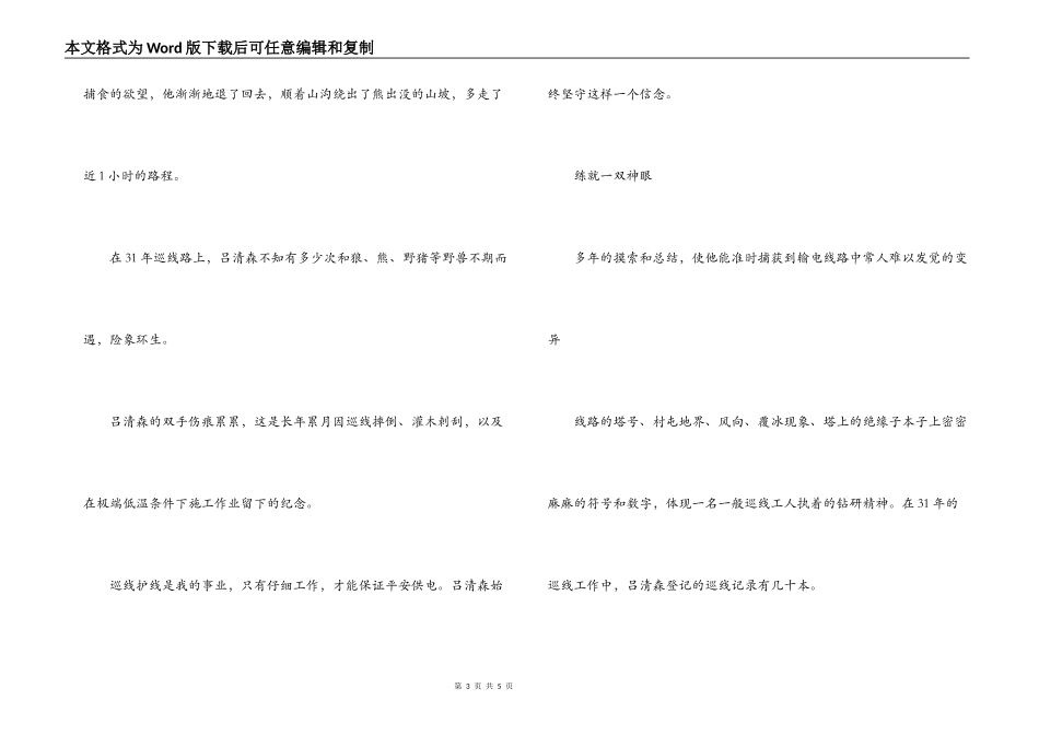 “全国五一劳动奖章”获得者巡线工吕清森事迹材料_第3页