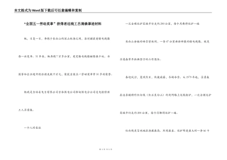 “全国五一劳动奖章”获得者巡线工吕清森事迹材料