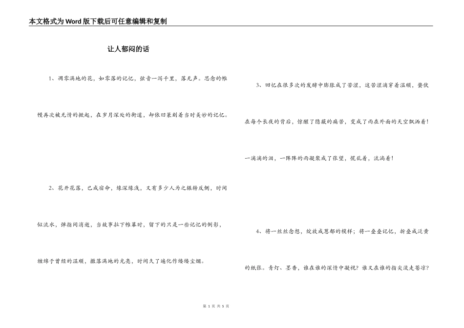 让人郁闷的话_第1页