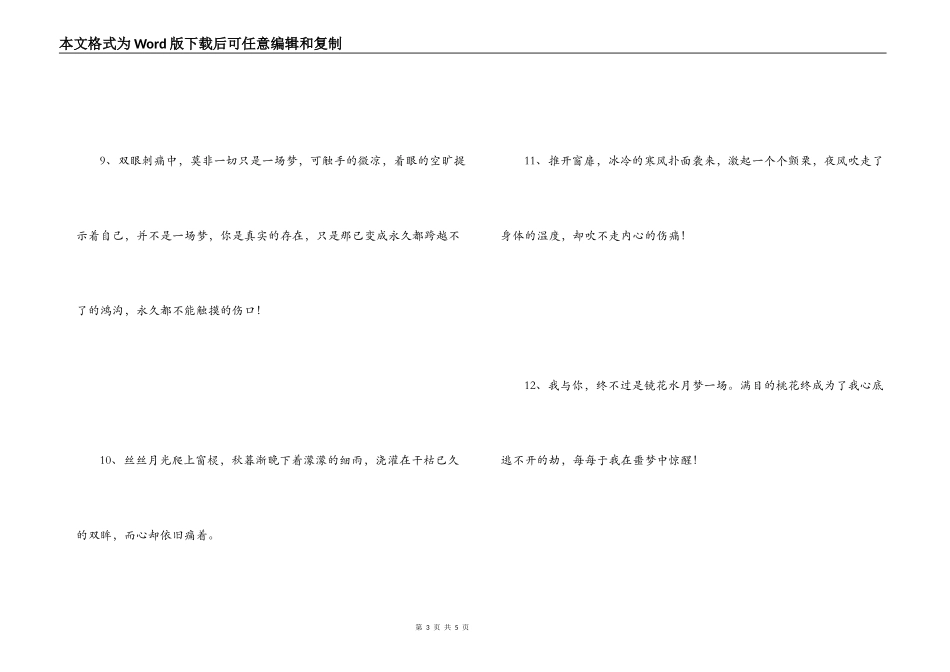 让人郁闷的话_第3页