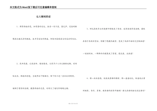 让人郁闷的话