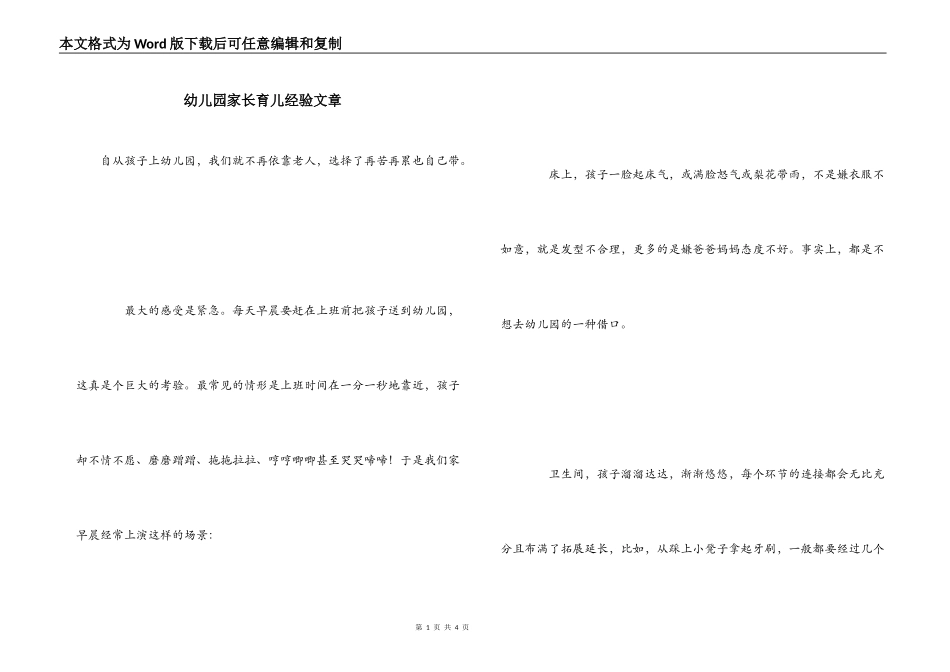幼儿园家长育儿经验文章_第1页