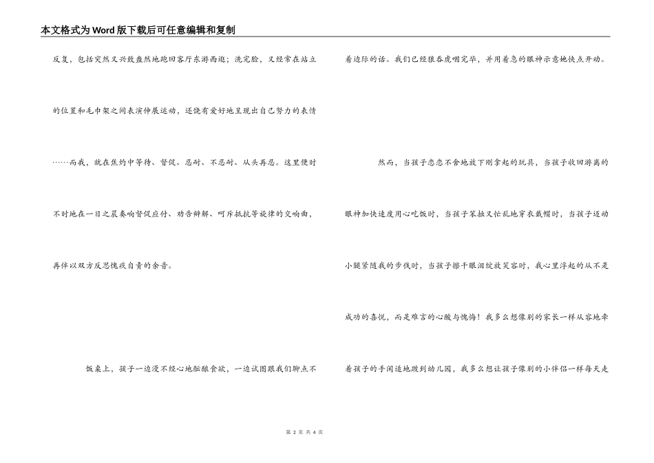 幼儿园家长育儿经验文章_第2页