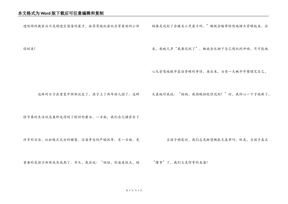 幼儿园家长育儿经验文章_第3页