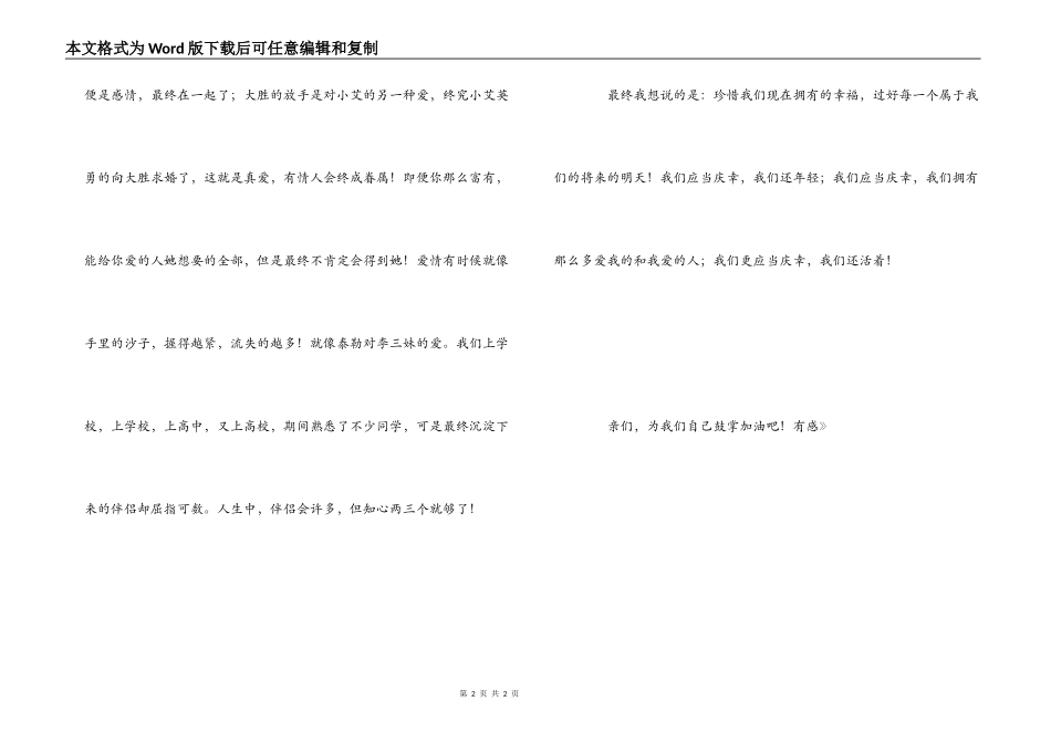 观《小爸爸》有感_第2页