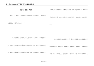 观《小爸爸》有感