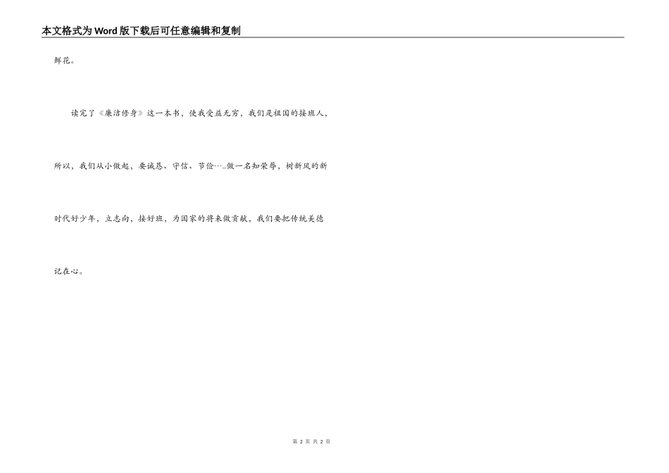 廉洁修身读后感_第2页