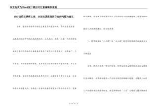 农村信用社调研文章：农信社贷款投放存在的问题与建议