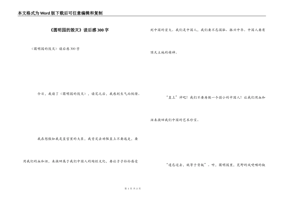 《圆明园的毁灭》读后感300字_第1页