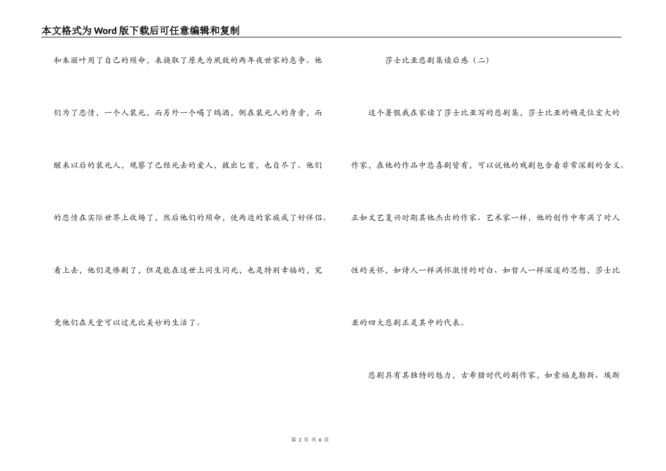 莎士比亚悲剧集读后感_1_第2页